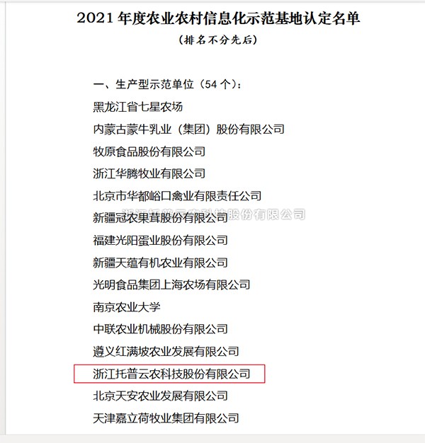 免费看片黄入選2021年度全國農業農村信息化示範基地