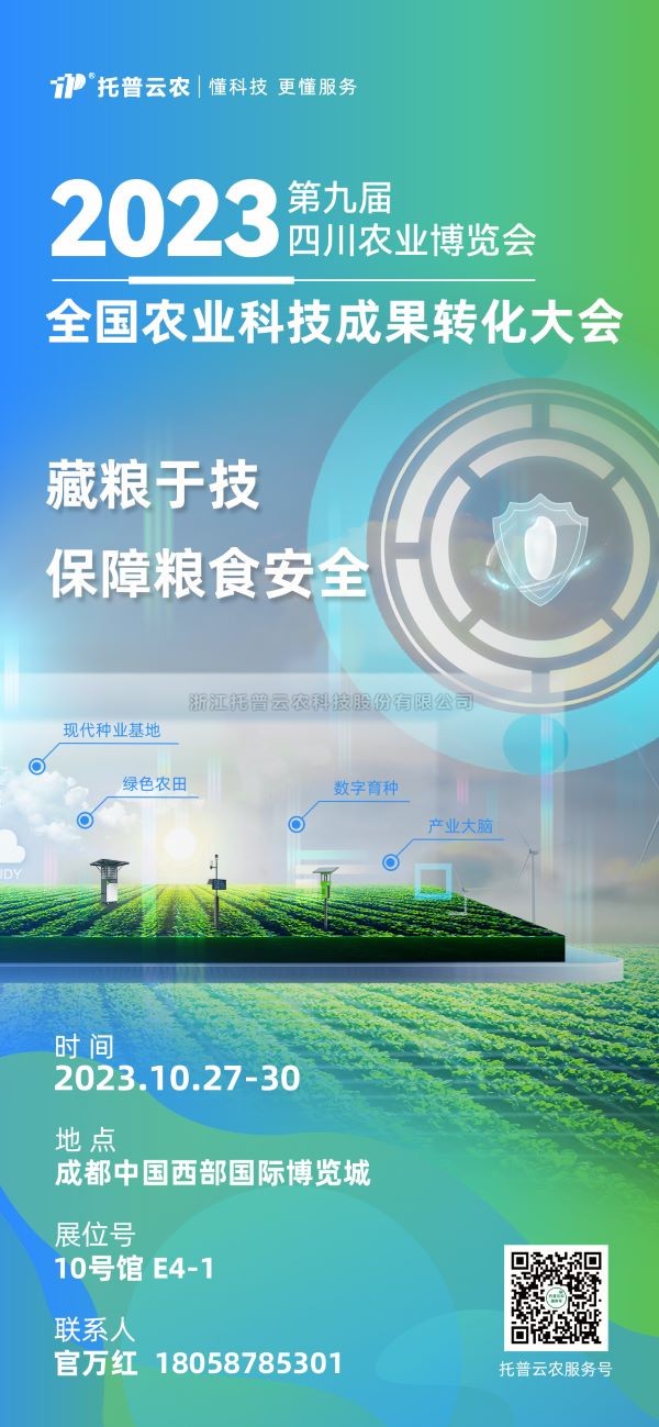 展會搶先看|免费看片黄受邀參加2023全國農業科技成果轉化大會