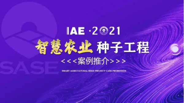 免费看片黄古林大田數字農業項目榮獲2020年度智慧農業“看片视频网站工程”典型案例