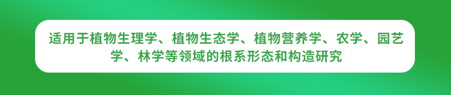 根係分析係統